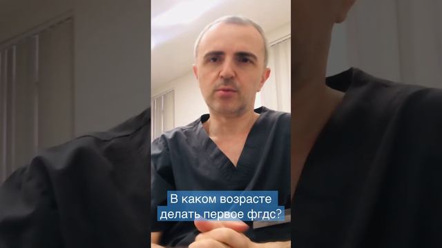 В каком возрасте надо делать первое обследование желудка, то есть ФГДС- Гастроскопию. В 30 лет. смотреть онлайн