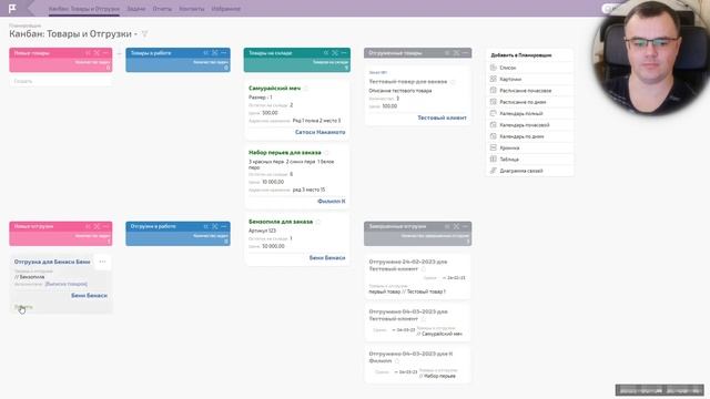 Складской учет по заказам клиентов в Планфикс смотреть онлайн