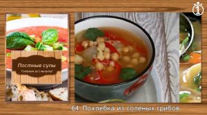 131 рецепт постных супов. Список. Постные супы. Как похудеть. Диетические супы.