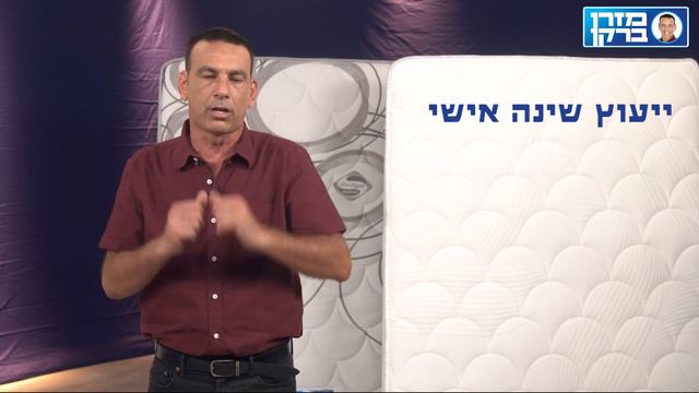 מזרן ברקן - המזרן הבא שלכם! смотреть онлайн
