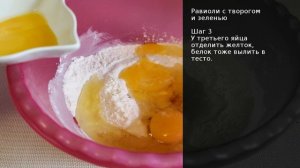 Равиоли с творогом и зеленью . Рецепт от шеф повара Максима Григорьева