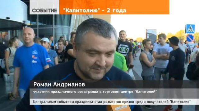 День рождения Капитолия 27 августа 2016. Розыгрыш Renault Kaptur смотреть онлайн