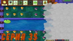 Plants vs Zombies (Растения против зомби) ► Серия 35 ◄ |Полное прохождение