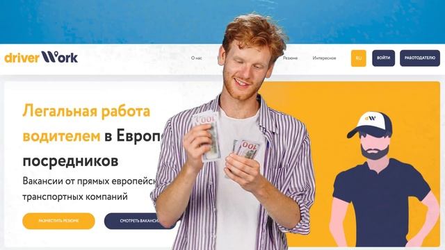 Работа для водителей всех категорий. смотреть онлайн
