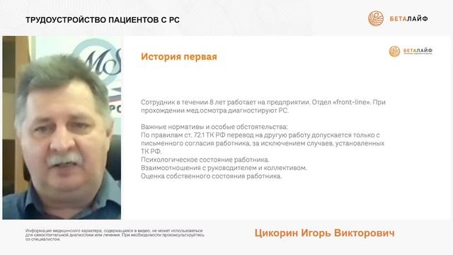 Трудоустройство пациентов с рассеянным склерозом смотреть онлайн