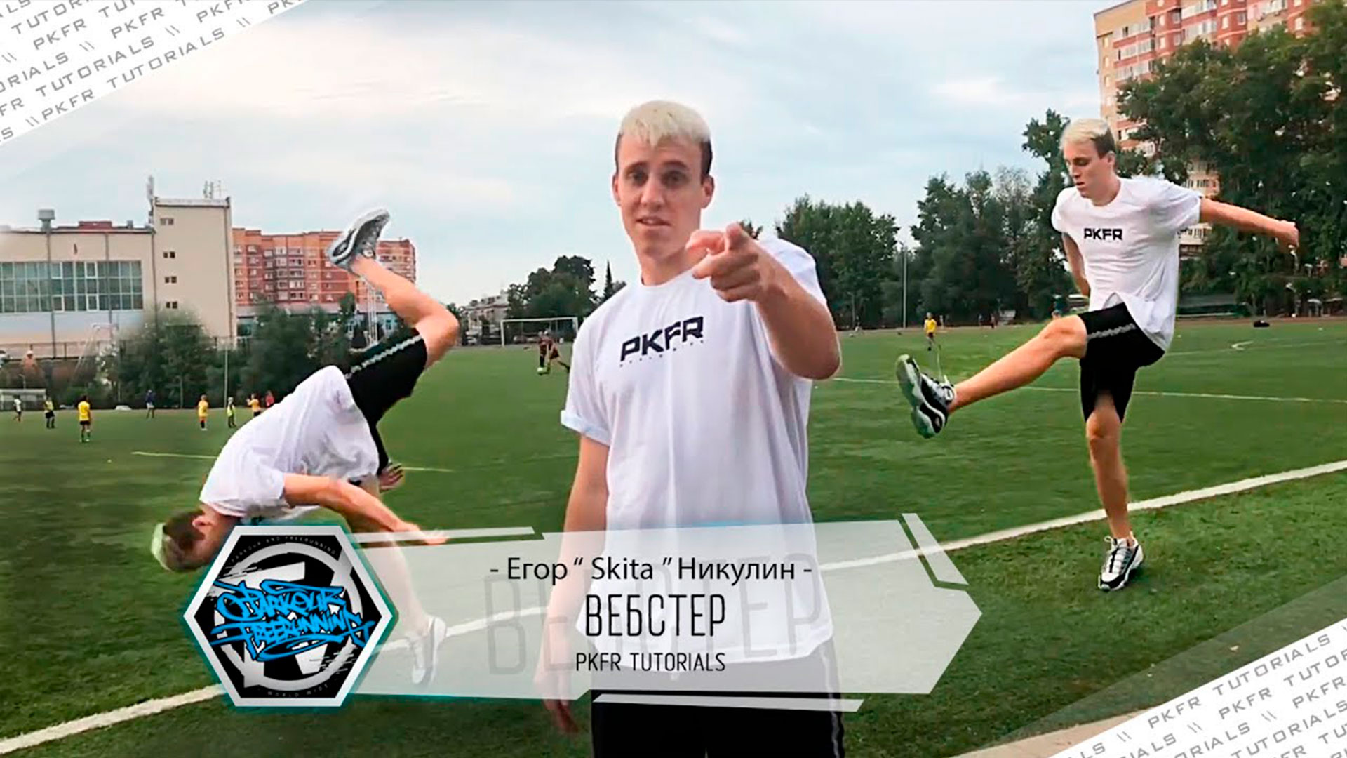 Как сделать ВЕБСТЕР ? маховое сальто вперёд? смотреть онлайн