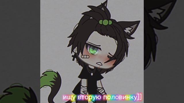 ищу пару любого пола [Gacha life]. зАкРыТо🗿👊🏻✨ смотреть онлайн