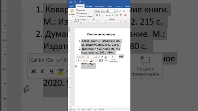 Сортировка списка литературы