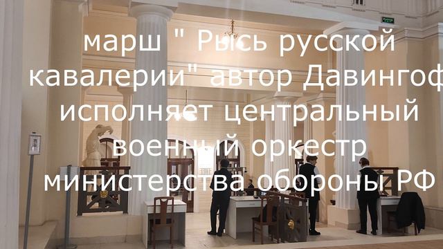 Солдатушки, браво ребятушки и марш " Рысь русской кавалерии" автор Давингоф Концерт в МГК 23022024г смотреть онлайн