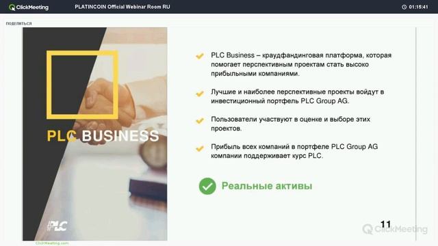 PLATINCOIN Максимально подробно про рынок и решения компании и маркетинг