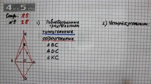 Страница 85 Задание 28 – Математика 4 класс Моро – Учебник Часть 2