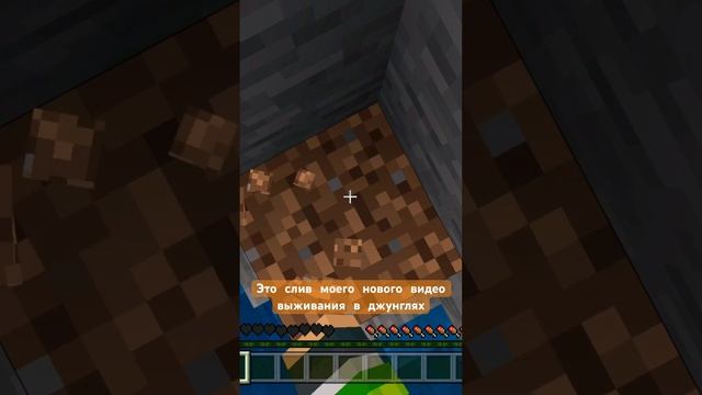 @MaxxProMinecraft | ИГРАЮ В MINECRAFT | ВЫЖИВАНИЕ В ДЖУНГЛЯХ #shorts #short #minecraft #shortvideo смотреть онлайн