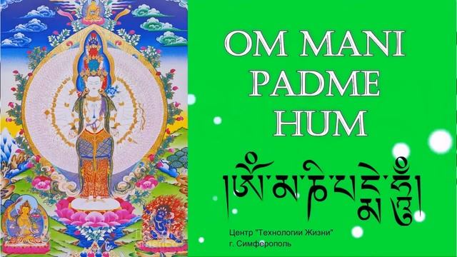 Ом Мани Падме Хум смотреть онлайн