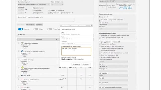 Верный регламент по отправке заявки в СК Ренессанс смотреть онлайн