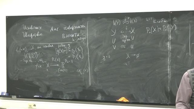 Лекция 2. В.В. Шокуров. Бирациональная геометрия алгебраических поверхностей смотреть онлайн