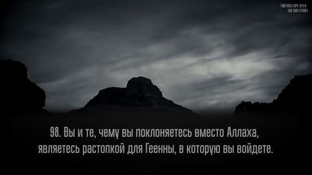 Ислам Собхи (Islam Sobhi). Сура аль - Анбия (87-112).