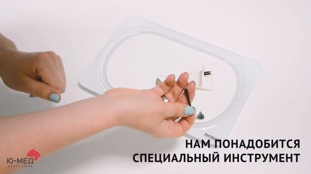 Как поменять фильтр в слуховом аппарате с ресивером смотреть онлайн