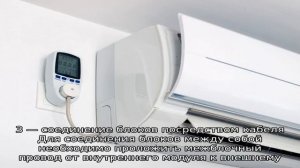 Как подключить кондиционер к сети своими руками: порядок прокладки кабелей + пошаговые инструкции .