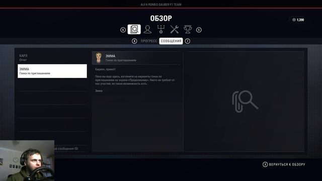 F1 2018 - Новая карьера! Без топовых команд! - ВЫПАЛ SAUBER.... 1 и 2 этап смотреть онлайн