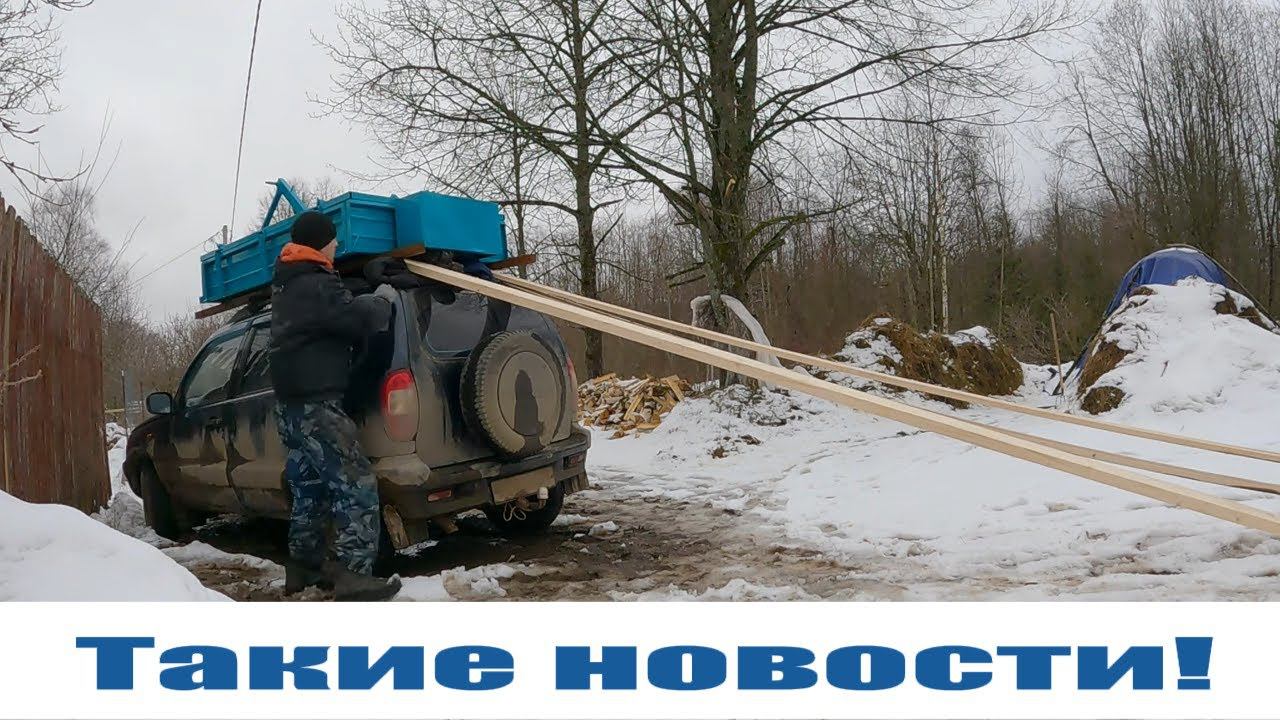 Весенняя "движуха" в деревне: еще покупка, хозяйство, Нива, пастбище, комменты! смотреть онлайн