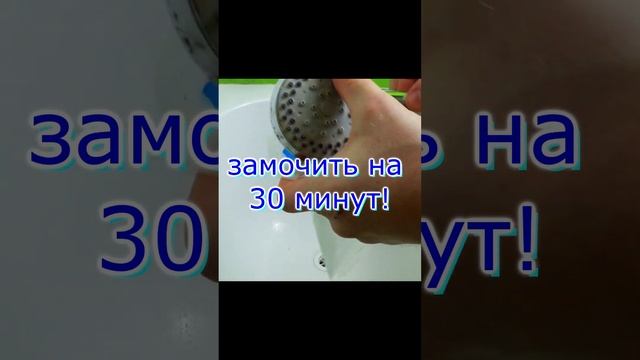 ИЗВЕСТКОВЫЙ НАЛЕТ на сантехнике смеситель, (лейка для душа) ЧИСТКА УКСУСОМ ВОДНОГО КАМНЯ// ЛАЙФХАК смотреть онлайн