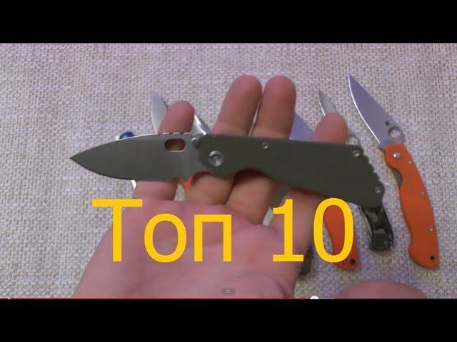 Моя 10-ка складных ножей 2012)) смотреть онлайн