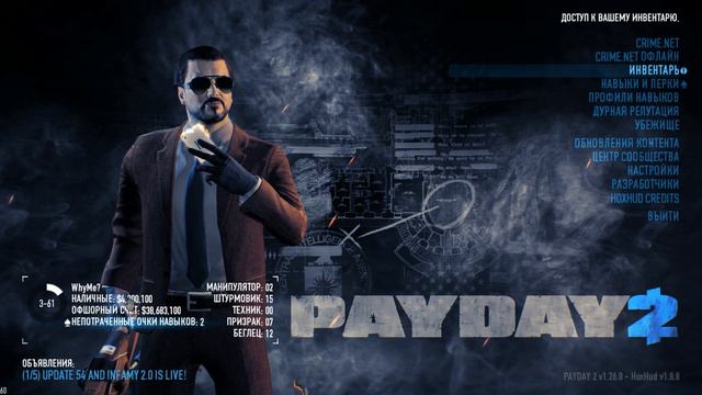 PAYDAY 2 - Infamy 2.0 смотреть онлайн