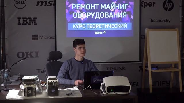Теоретический курс по ремонту майнинг оборудования смотреть онлайн