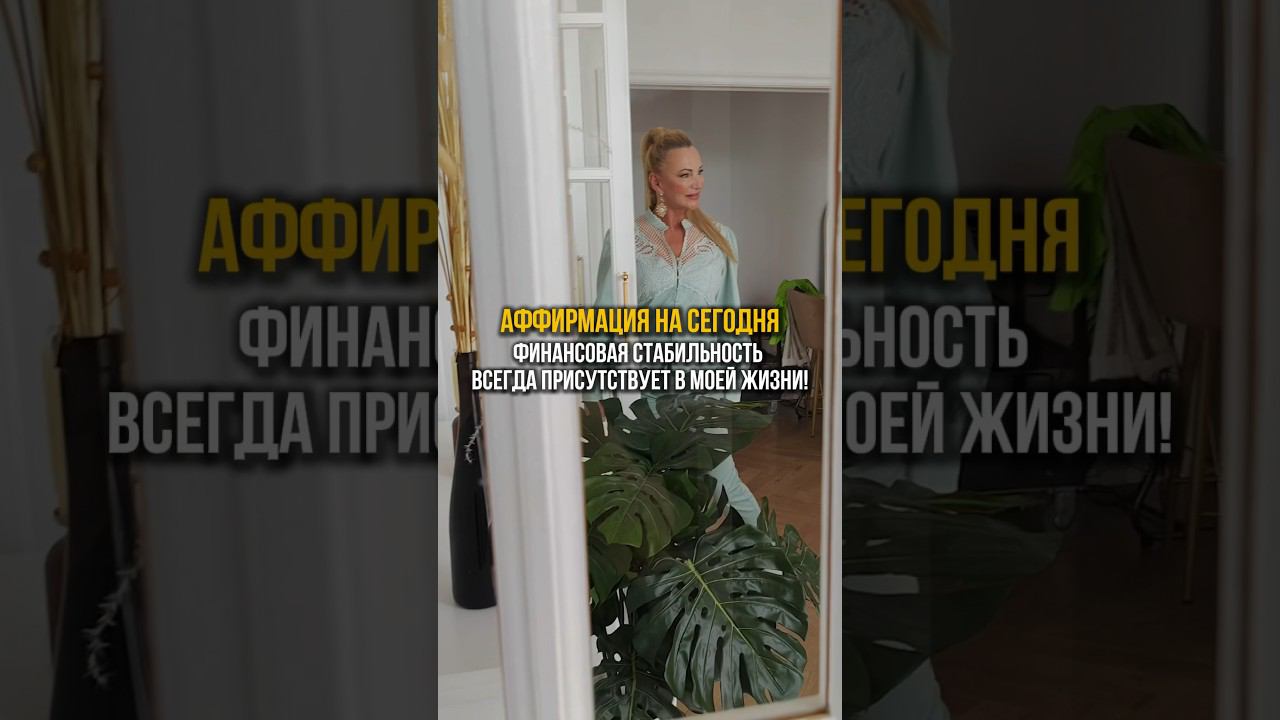 Напишите в комментариях аффирмацию для нашего с вами энергообмена! #секретысчастья смотреть онлайн