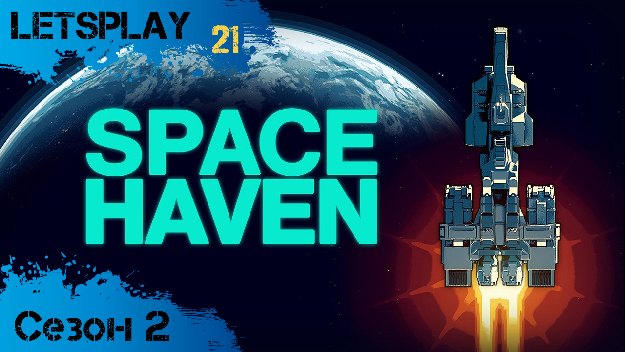 Space Haven - Сезон 2, ч.21 - Автоматизированная туррель (letsplay) смотреть онлайн