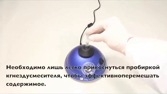 Смеситель медицинский вортекс ELMI V-3 смотреть онлайн
