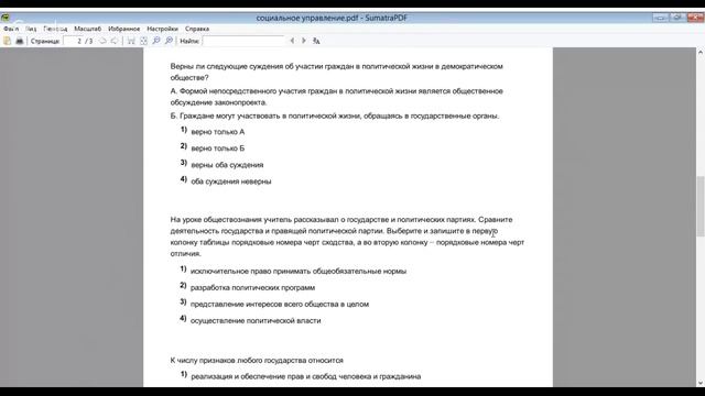 Социальная политика. ОГЭ. ФИПИ смотреть онлайн