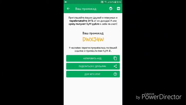 Промо-код на приложение легкие денги:Заработок денег! смотреть онлайн