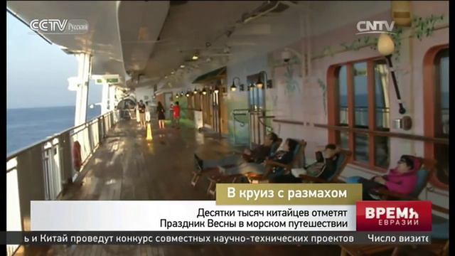 Десятки тысяч китайцев отметят праздник весны в морском путешествии смотреть онлайн