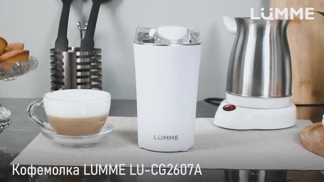 Кофемолка LUMME LU-CG2607A