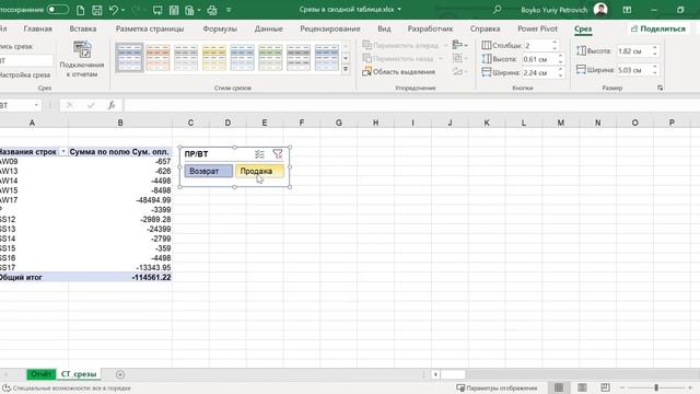 Excel в IT / Срезы в сводной таблице смотреть онлайн