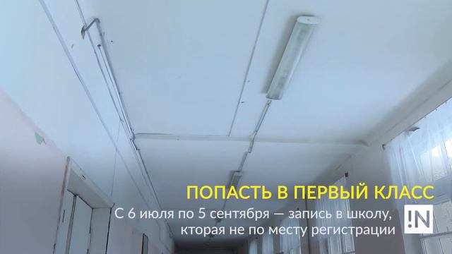 Запись в первый класс смотреть онлайн