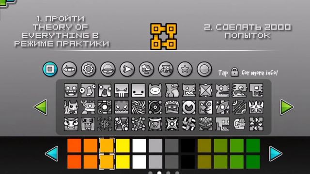 КАК ПОЛУЧИТЬ ВСЕ ЦВЕТА GEOMETRY DASH