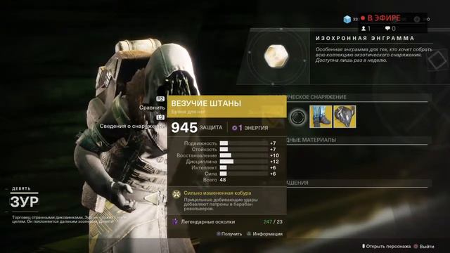 Destiny 2 где сейчас зур 1,2,3.11.2019 #ps4 смотреть онлайн