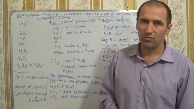 §18, 8кл. Важнейшие классы бинарных соединений - оксиды смотреть онлайн