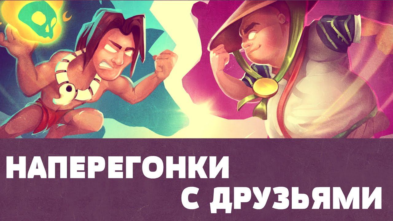 Spirit Run: Multiplayer Battle - Наперегонки с друзьями на Android смотреть онлайн