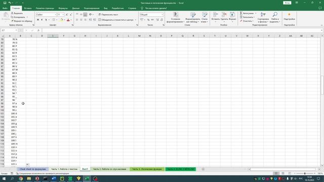 Работа с текстом в Excel смотреть онлайн