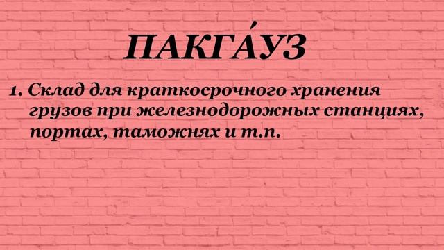 Пополняем словарный запас. Часть 3 смотреть онлайн