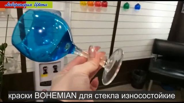 BOHEMIAN - краски для стекла, уникальные, износостойкие смотреть онлайн