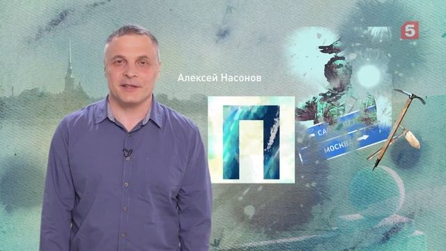 Петербургский алфавит. Алексей Насонов. Буква «П» - Петербург смотреть онлайн