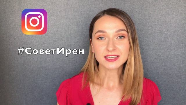 Запускаю хештег #СоветИрен ! Новости и благодарности смотреть онлайн