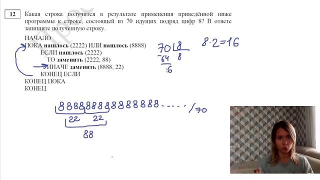 Задание 12. Разбор демоверсии ЕГЭ по информатике 2022. смотреть онлайн