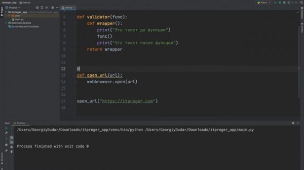 Уроки Python с нуля / #20 – Декораторы функций
