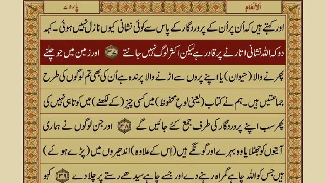 Quran-Para07/30-Urdu Translation