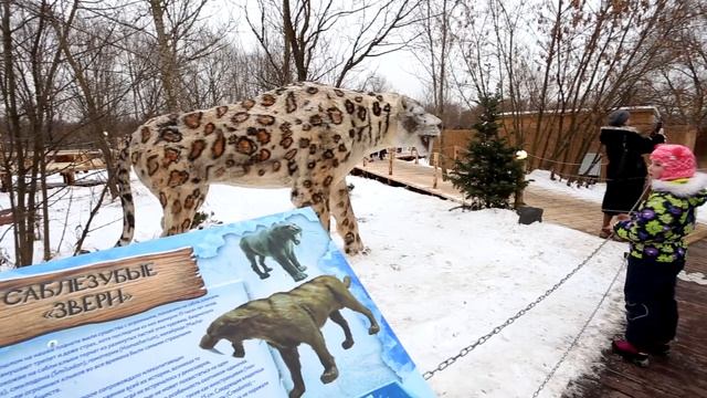 Ледниковый период в Москве: Мамонты и саблезубые тигры